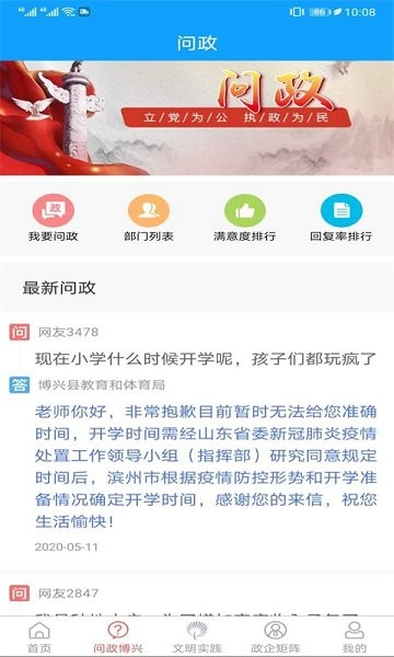 智慧博興手機(jī)客戶端 v1.0.5 官方安卓版 0
