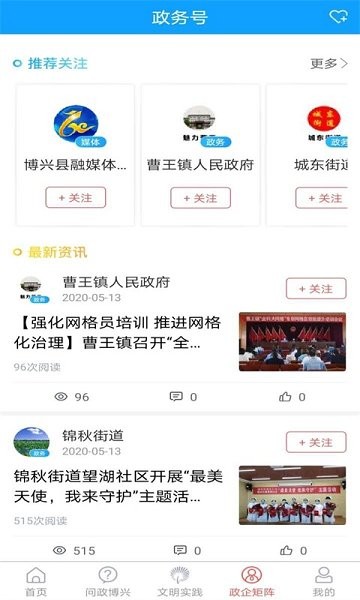 智慧博興手機(jī)客戶端 v1.0.5 官方安卓版 3