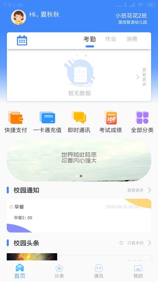 掌中學(xué)園app v5.5.4 官方安卓版 3