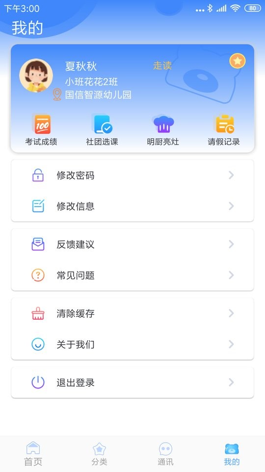 掌中學(xué)園app v5.5.4 官方安卓版 1