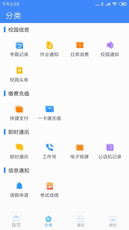 掌中學(xué)園app v5.5.4 官方安卓版 2