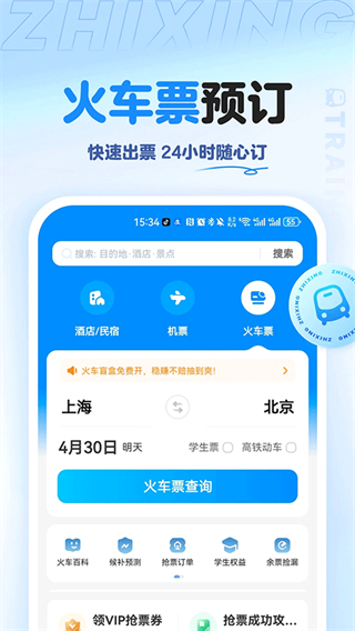 智行旅行app v10.17.1 1