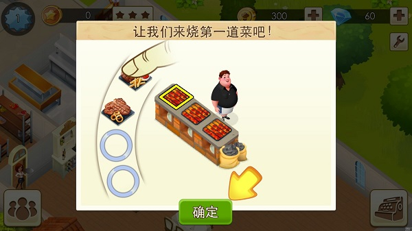世界大廚破解版 v3.3.0 0