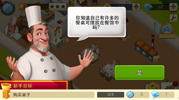 世界大廚破解版 v3.3.0 1