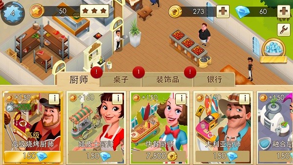 世界大廚破解版 v3.3.0 2