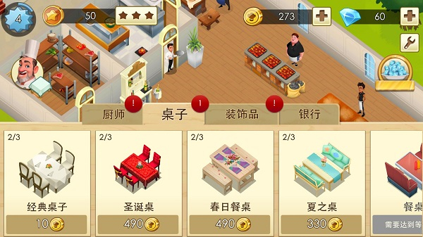 世界大廚破解版 v3.3.0 3