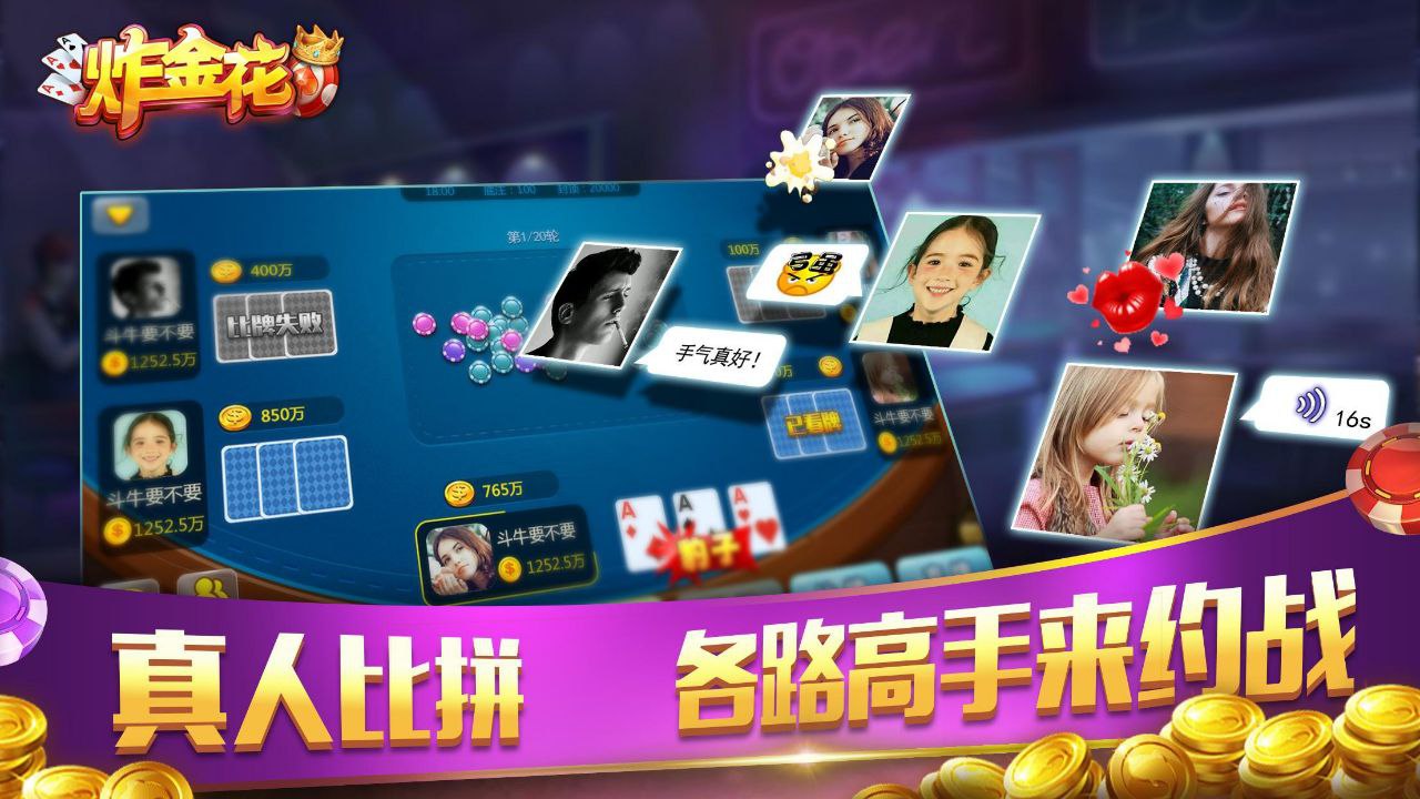 jj炸金花游戲APP v6.1.0 1