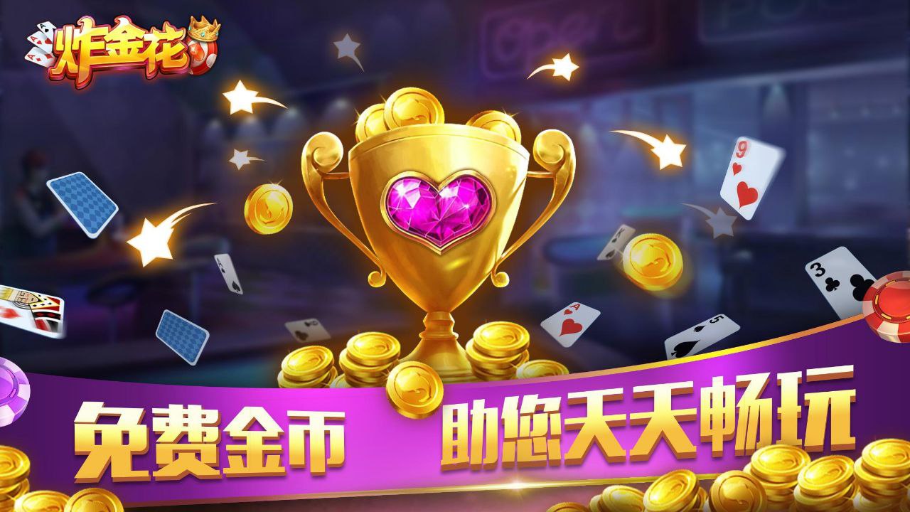jj炸金花游戲APP v6.1.0 2