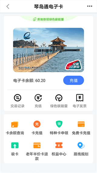 琴島通app v5.8.7 2