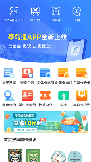 琴島通app v5.8.7 3