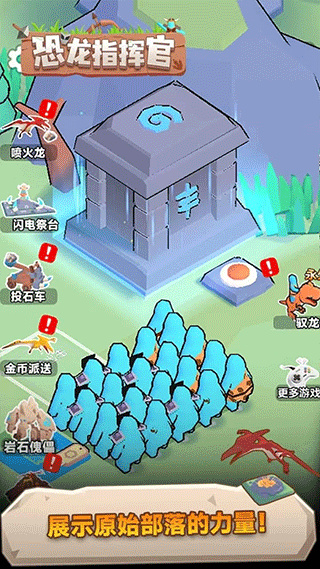 恐龍指揮官游戲 v1.0.0 3