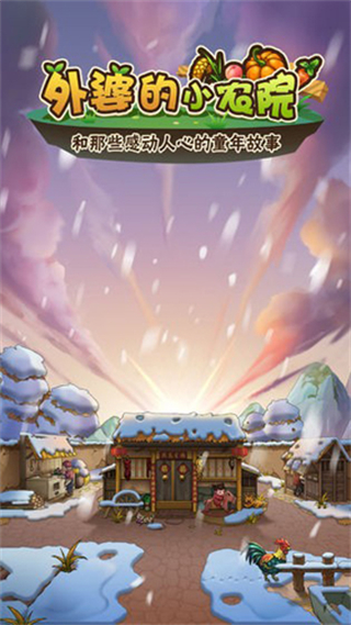 外婆家的小農院 v1.0 0