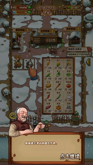 外婆家的小農院 v1.0 3