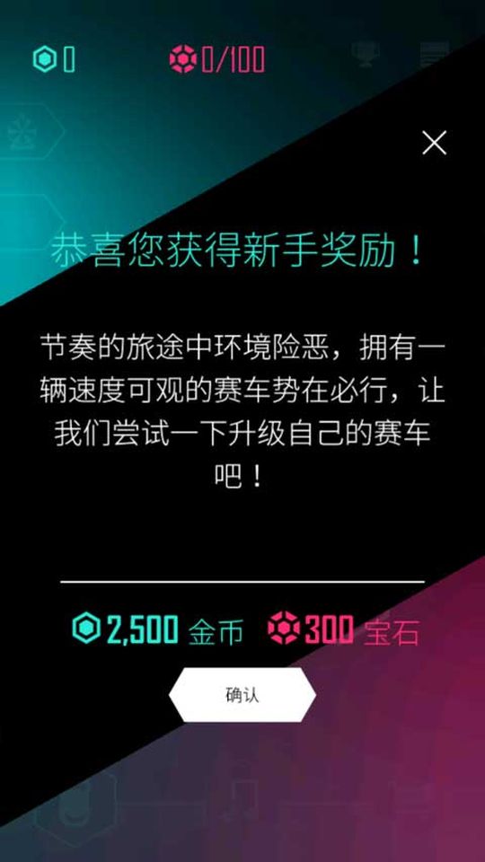 電音超跑游戲 v2.4.2 1