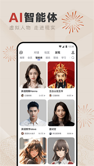 文小言app v4.26.0.10 手機(jī)版 0