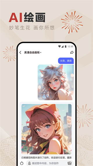 文小言app v4.26.0.10 手機(jī)版 3