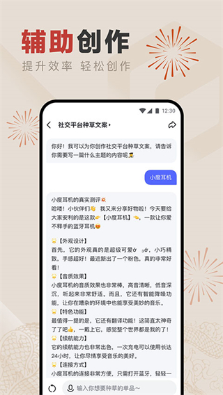 文小言app v4.26.0.10 手機(jī)版 2