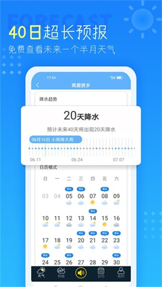 多看天氣語(yǔ)音播報(bào) v4.4.0.9 安卓版 0