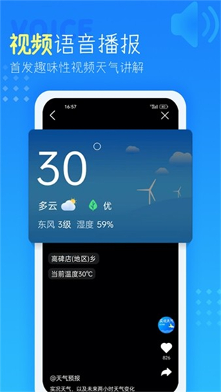 多看天氣語(yǔ)音播報(bào) v4.4.0.9 安卓版 2