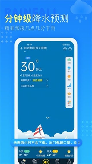 多看天氣語(yǔ)音播報(bào) v4.4.0.9 安卓版 4