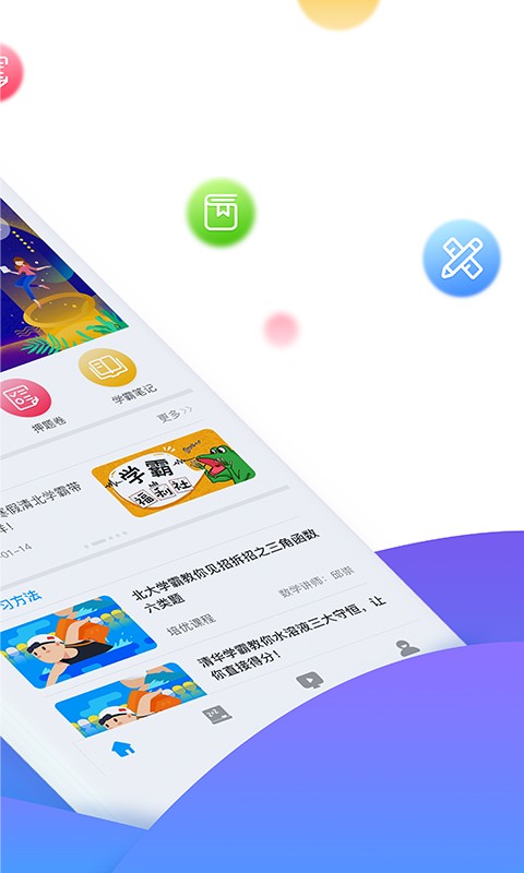 學(xué)魁榜app v2.0.1 安卓版 0