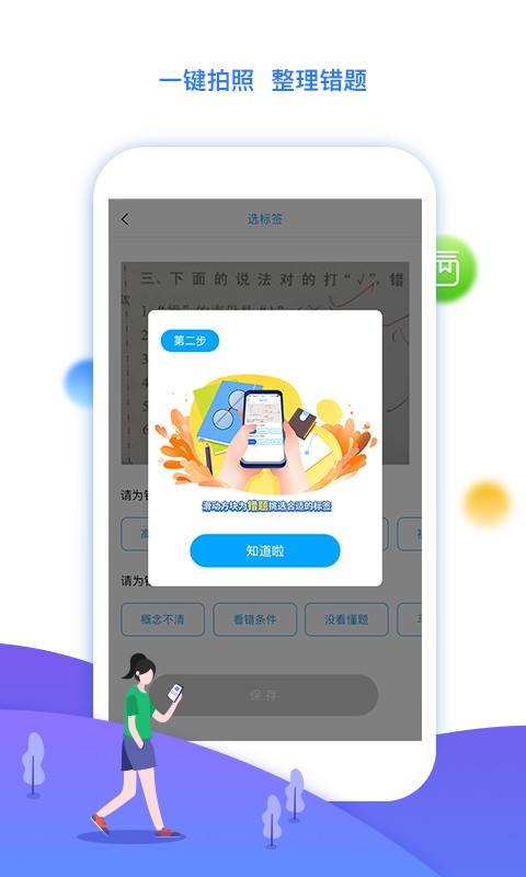 學(xué)魁榜app v2.0.1 安卓版 1
