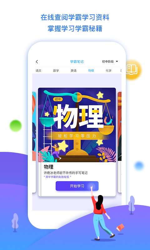 學(xué)魁榜app v2.0.1 安卓版 2