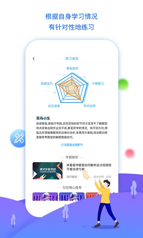 學(xué)魁榜app v2.0.1 安卓版 3