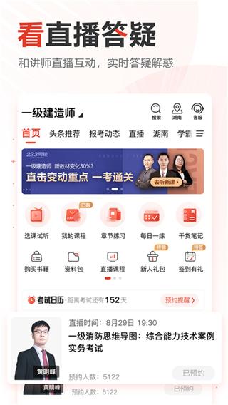 233網(wǎng)校手機(jī)版 v4.8.4 官方安卓版 0