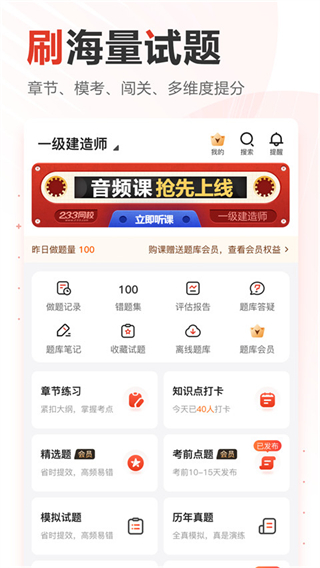 233網(wǎng)校手機(jī)版 v4.8.4 官方安卓版 3