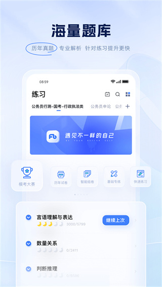 粉筆公考手機版(粉筆職教) v6.17.90安卓版 3