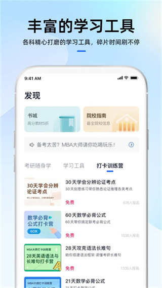 mba大師課程免費(fèi)下載 v5.51.0 安卓版 2