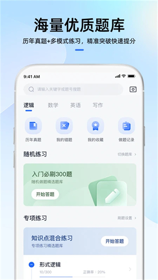 mba大師課程免費(fèi)下載 v5.51.0 安卓版 0