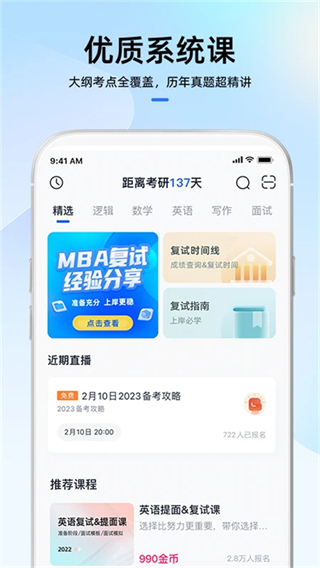 mba大師課程免費(fèi)下載 v5.51.0 安卓版 1