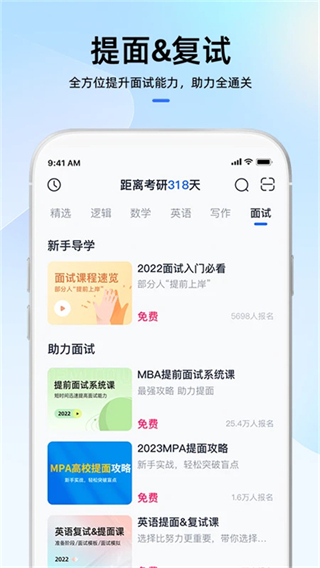 mba大師課程免費(fèi)下載 v5.51.0 安卓版 3