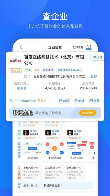 愛企查免費(企業(yè)信息查詢)下載 v2.75.0 安卓版 0