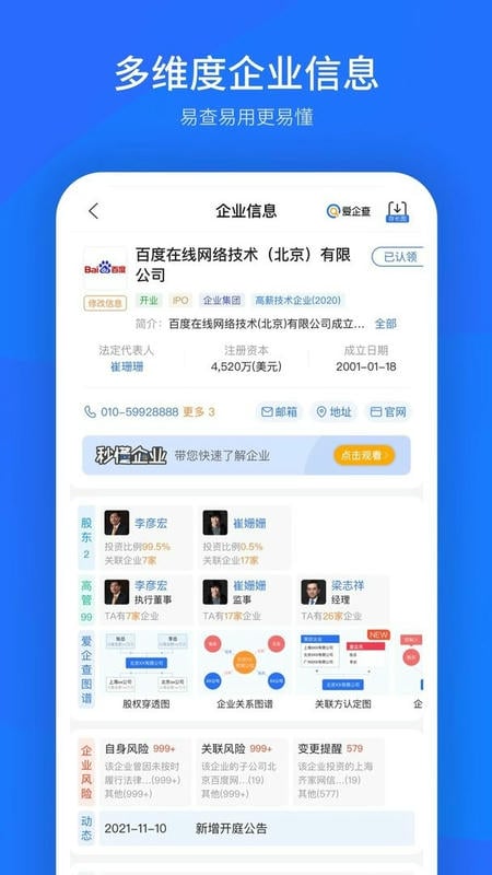 愛企查免費(企業(yè)信息查詢)下載 v2.75.0 安卓版 1