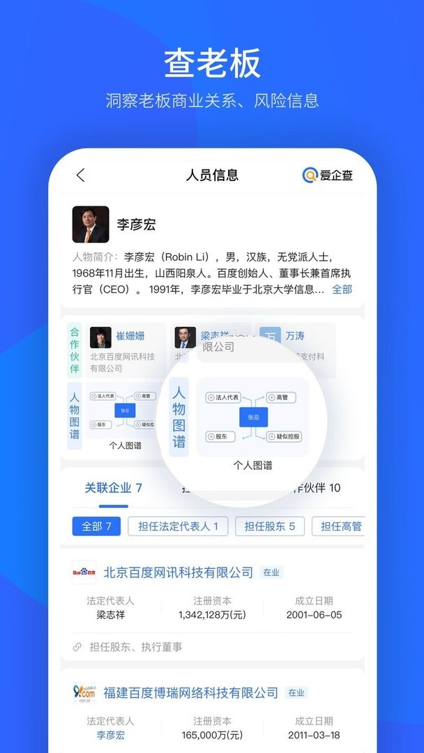 愛企查免費(企業(yè)信息查詢)下載 v2.75.0 安卓版 2