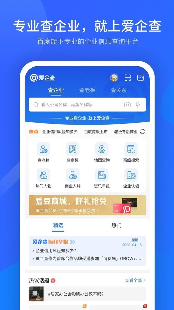 愛企查免費(企業(yè)信息查詢)下載 v2.75.0 安卓版 3