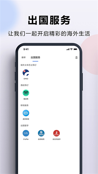 出國翻譯官 v4.0.4 安卓版 0