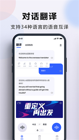 出國翻譯官 v4.0.4 安卓版 2