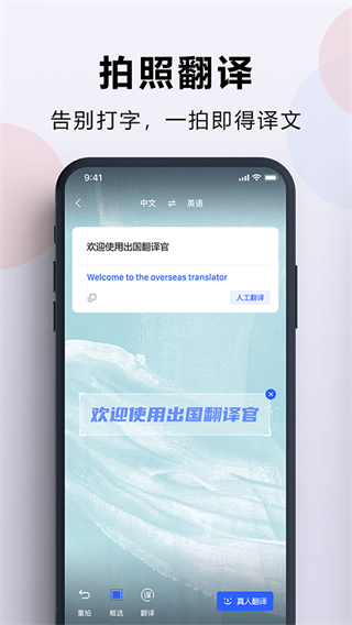 出國翻譯官 v4.0.4 安卓版 3