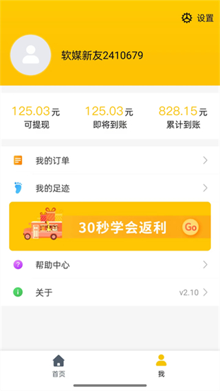 最會(huì)買 v3.17 2