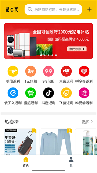 最會(huì)買 v3.17 3