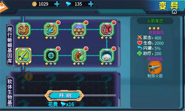 最強(qiáng)變異龜手機(jī)版 v1.1.0 1