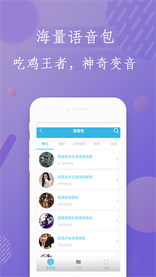 變聲器 v98.0 安卓版 0