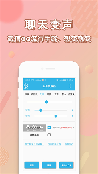 變聲器 v98.0 安卓版 1