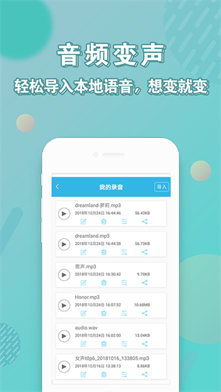 變聲器 v98.0 安卓版 2