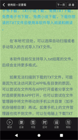 txt文本聽書安卓手機(jī)版app1