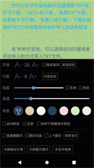 txt文本聽書安卓手機(jī)版app4